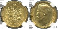 Монета 1894 – 1917 Николай II 15 рублей Золото 1897