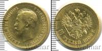 Монета 1894 – 1917 Николай II 10 рублей Золото 1902
