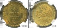 Монета 1855 – 1881 Александр II 5 рублей Золото 1860