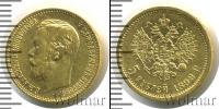 Монета 1894 – 1917 Николай II 5 рублей Золото 1898