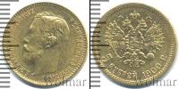 Монета 1894 – 1917 Николай II 5 рублей Золото 1900