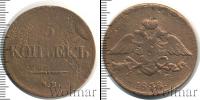 Монета 1825 – 1855 Николай I 5 копеек Медь 1838