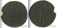 Монета 1796 – 1801 Павел I 2 копейки Медь 1797 Монета 1796 – 1801 Павел I 2 копейки Медь 1797
