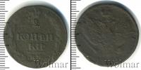 Монета 1801 – 1825 Александр I 2 копейки Медь 1811