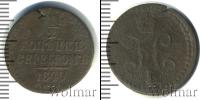 Монета 1825 – 1855 Николай I 1/2 копейки Медь 1840 Монета 1825 – 1855 Николай I 1/2 копейки Медь 1840