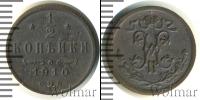 Монета 1894 – 1917 Николай II 1/2 копейки Медь 1910