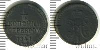 Монета 1825 – 1855 Николай I 1/4 копейки Медь 1841