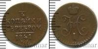 Монета 1825 – 1855 Николай I 1/4 копейки Медь 1841