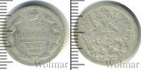 Монета 1894 – 1917 Николай II 15 копеек Серебро 1905