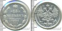 Монета 1894 – 1917 Николай II 15 копеек Серебро 1906
