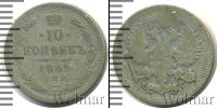 Монета 1894 – 1917 Николай II 10 копеек Серебро 1899