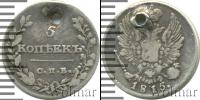 Монета 1801 – 1825 Александр I 5 копеек Серебро 1815