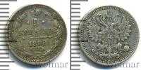 Монета 1881 – 1894 Александр III 5 копеек Серебро 1888