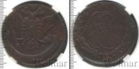 Монета 1762 – 1796 Екатерина II 5 копеек Медь 1767