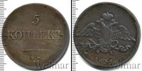 Монета 1825 – 1855 Николай I 5 копеек Медь 1835