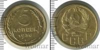 Монета СССР до 1961 5 копеек Бронза 1936