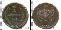 Монета 1801 – 1825 Александр I 2 копейки Медь 1810 Монета 1801 – 1825 Александр I 2 копейки Медь 1810