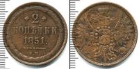 Монета 1825 – 1855 Николай I 2 копейки Медь 1851 Монета 1825 – 1855 Николай I 2 копейки Медь 1851