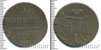 Монета 1796 – 1801 Павел I 1 копейка Медь 1799
