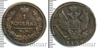Монета 1801 – 1825 Александр I 1 копейка Медь 1823