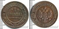 Монета 1894 – 1917 Николай II 1 копейка Медь 1901