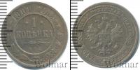 Монета 1894 – 1917 Николай II 1 копейка Медь 1901