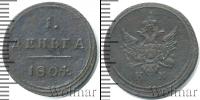 Монета 1801 – 1825 Александр I 1 деньга Медь 1804 Монета 1801 – 1825 Александр I 1 деньга Медь 1804