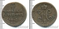 Монета 1825 – 1855 Николай I 1/2 копейки Медь 1843 Монета 1825 – 1855 Николай I 1/2 копейки Медь 1843