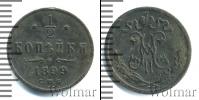 Монета 1894 – 1917 Николай II 1/2 копейки Медь 1899