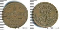 Монета 1894 – 1917 Николай II 1/2 копейки Медь 1911