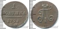 Монета 1796 – 1801 Павел I 1 полушка Медь 1798