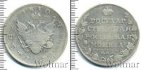 Монета 1801 – 1825 Александр I 1 рубль Серебро 1810