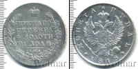 Монета 1801 – 1825 Александр I 1 рубль Серебро 1818