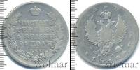 Монета 1801 – 1825 Александр I 1 рубль Серебро 1818