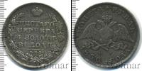 Монета 1825 – 1855 Николай I 1 рубль Серебро 1830