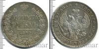 Монета 1825 – 1855 Николай I 1 рубль Серебро 1843