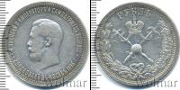 Монета 1894 – 1917 Николай II 1 рубль Серебро 1896