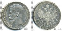 Монета 1894 – 1917 Николай II 1 рубль Серебро 1897