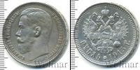 Монета 1894 – 1917 Николай II 1 рубль Серебро 1915