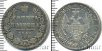 Монета 1825 – 1855 Николай I 1 полтина Серебро 1849