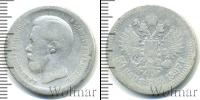 Монета 1894 – 1917 Николай II 50 копеек Серебро 1897 Монета 1894 – 1917 Николай II 50 копеек Серебро 1897