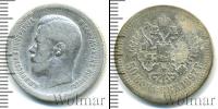 Монета 1894 – 1917 Николай II 50 копеек Серебро 1897 Монета 1894 – 1917 Николай II 50 копеек Серебро 1897