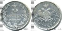 Монета 1825 – 1855 Николай I 25 копеек Серебро 1827