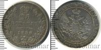 Монета 1825 – 1855 Николай I 25 копеек Серебро 1838