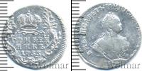 Монета 1741 – 1761 Елизавета Петровна 1 гривенник Серебро 1753