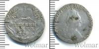 Монета 1762 – 1796 Екатерина II 1 гривенник Серебро 1793