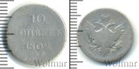 Монета 1801 – 1825 Александр I 10 копеек Серебро 1802