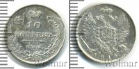 Монета 1801 – 1825 Александр I 10 копеек Серебро 1814