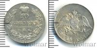 Монета 1825 – 1855 Николай I 10 копеек Серебро 1828 Монета 1825 – 1855 Николай I 10 копеек Серебро 1828