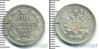 Монета 1855 – 1881 Александр II 10 копеек Серебро 1863 Монета 1855 – 1881 Александр II 10 копеек Серебро 1863